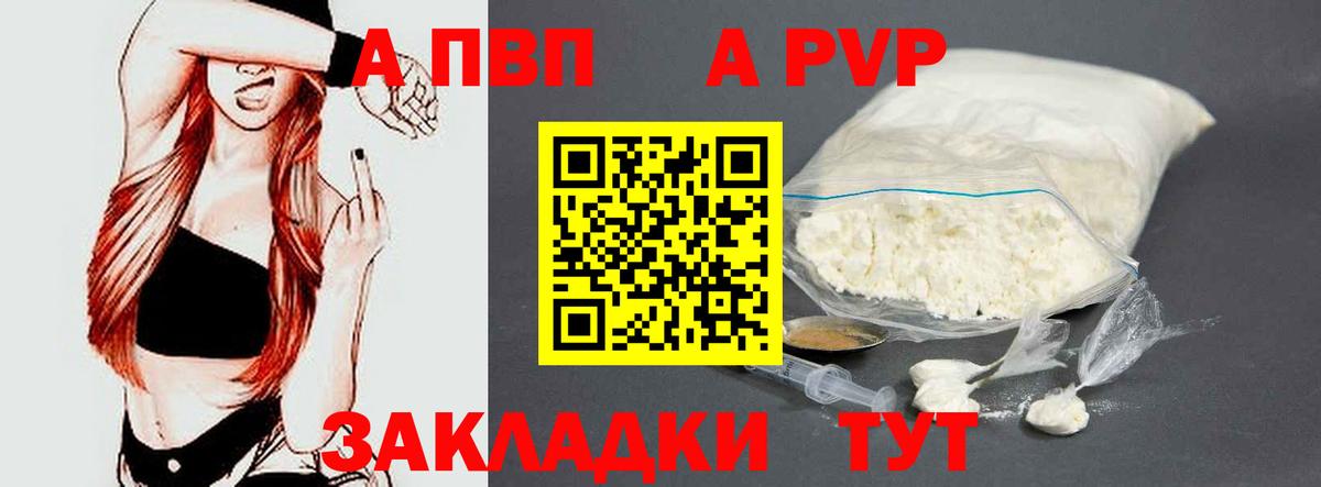А ПВП мука  Вход с VPN  A-PVP Crystall  Стрежевой 