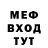 Меф мяу мяу Fizil YouRip