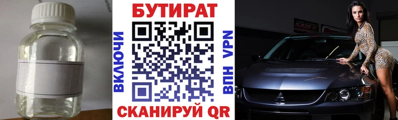 Бутират Butirat  МЕГА как войти  Стрежевой 