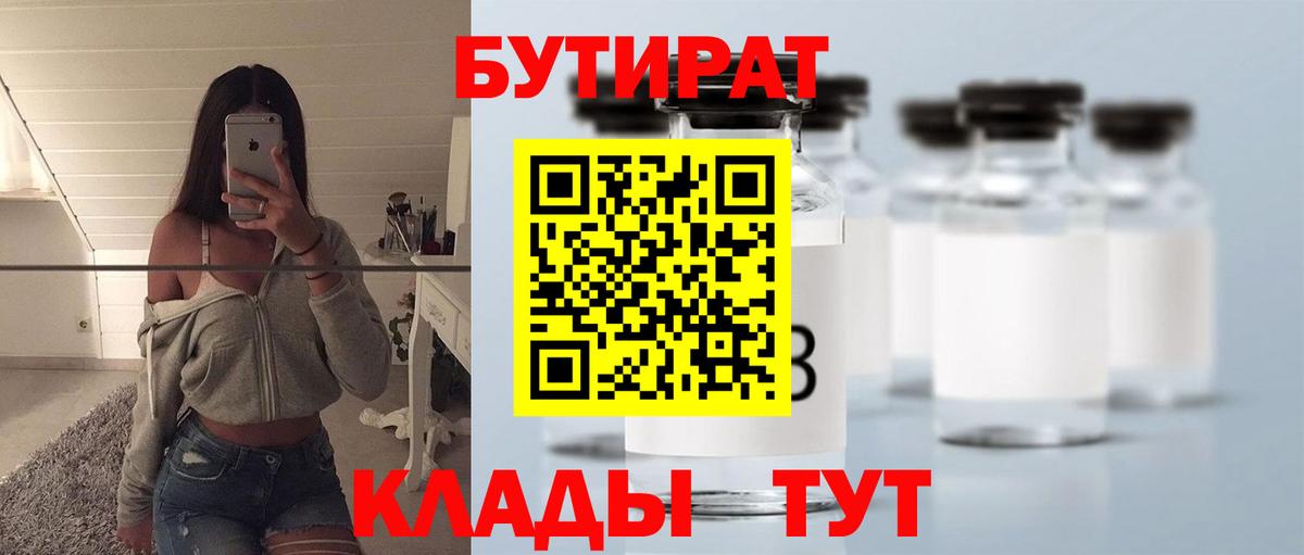 Стрежевой  БУТИРАТ  Вход с VPN  БУТИРАТ бутик 