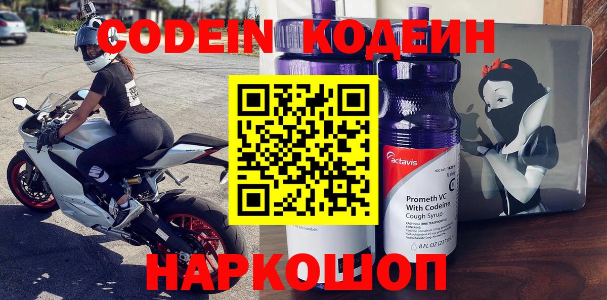 Codein Purple Drank  Вход с VPN  Стрежевой 