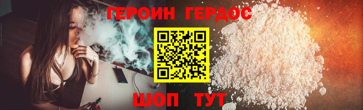 ГЕРОИН белый Стрежевой