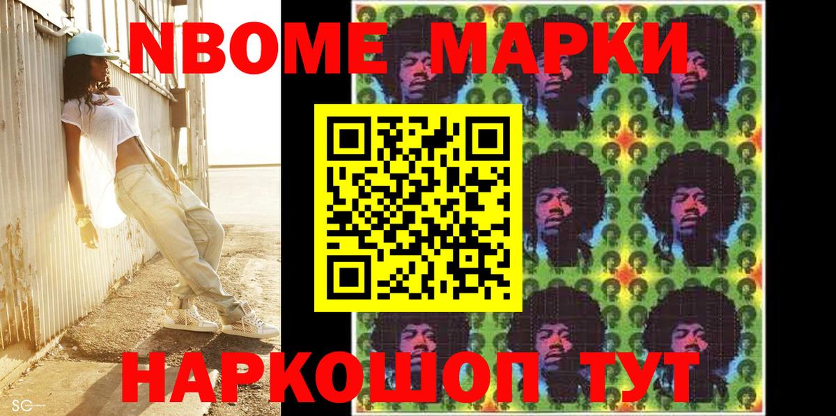 Марки NBOMe 1,8мг  Вход с VPN  Стрежевой 