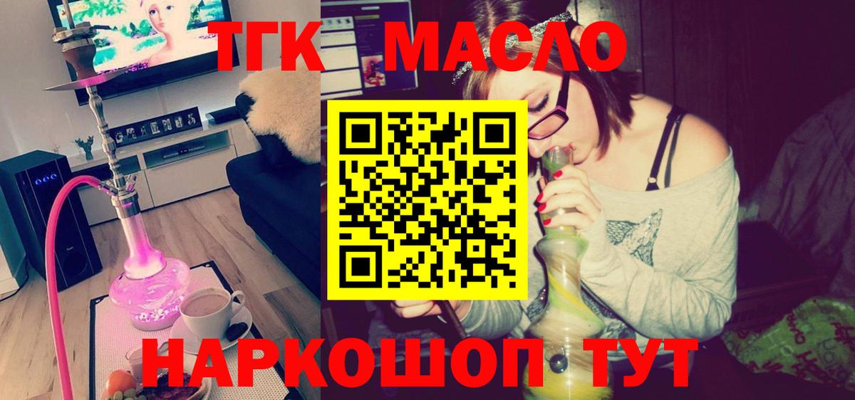 Стрежевой  ТГК гашишное масло  Вход с VPN 
